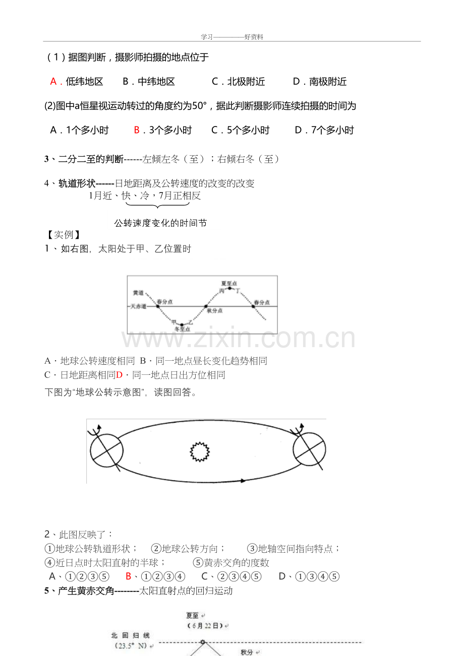 地球的运动知识点小结教学文稿.doc_第3页