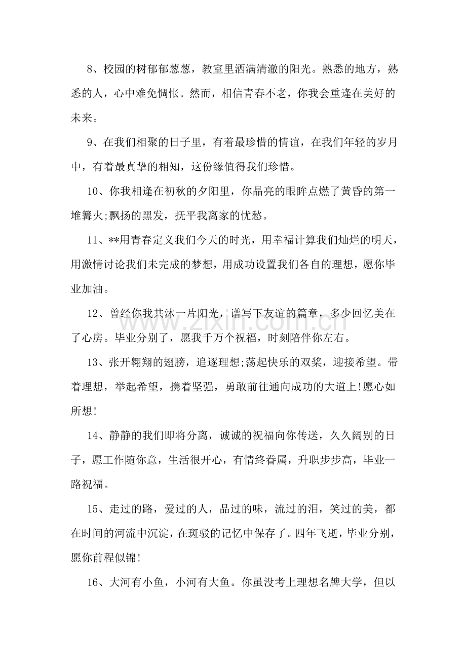 大学毕业留言版寄语.doc_第2页