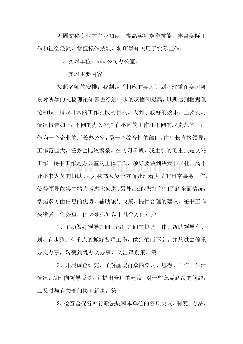 大学生会计实习周记.doc_第2页