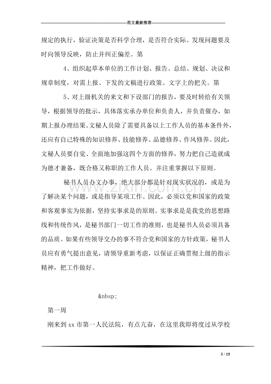 大学生会计实习周记.doc_第3页