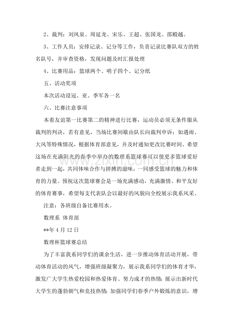 大学生篮球赛策划书.doc_第2页