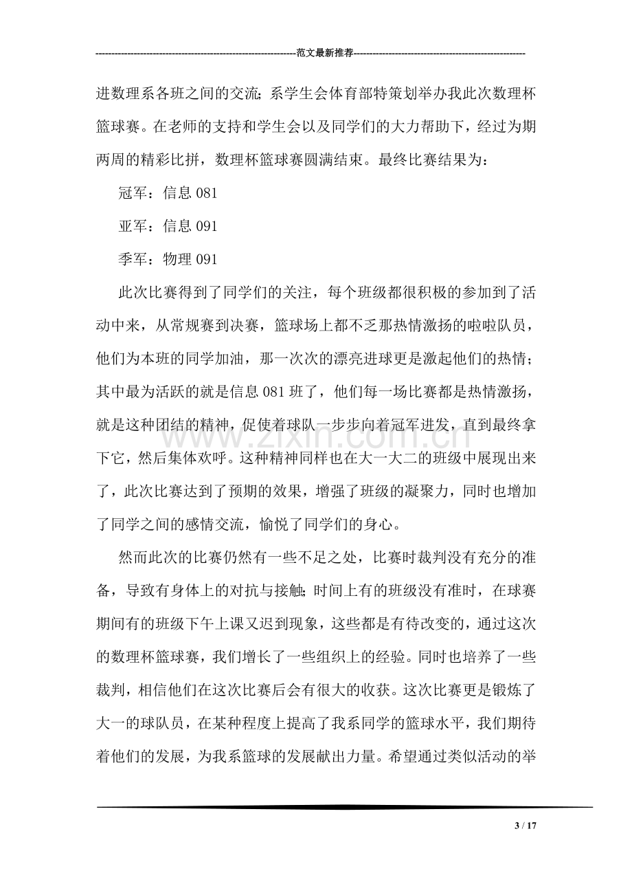 大学生篮球赛策划书.doc_第3页