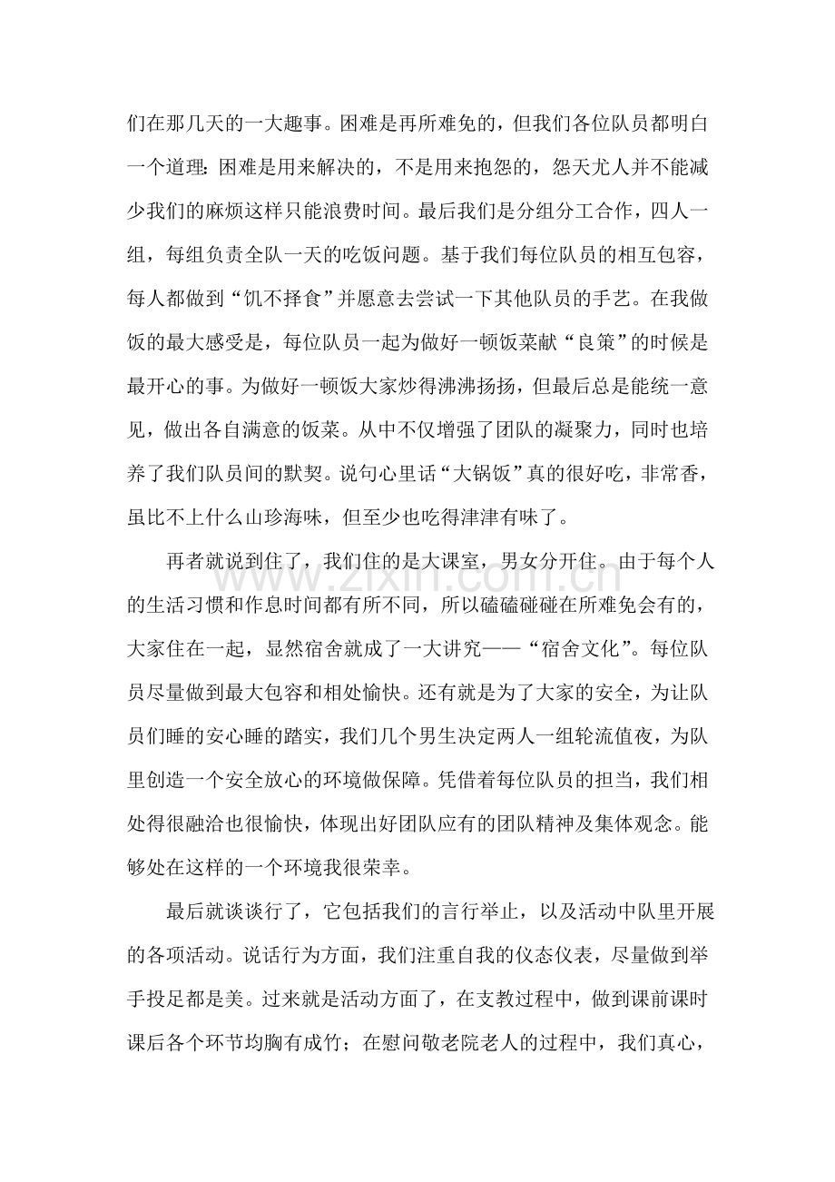 大学生暑期三下乡社会实践活动个人总结.doc_第2页