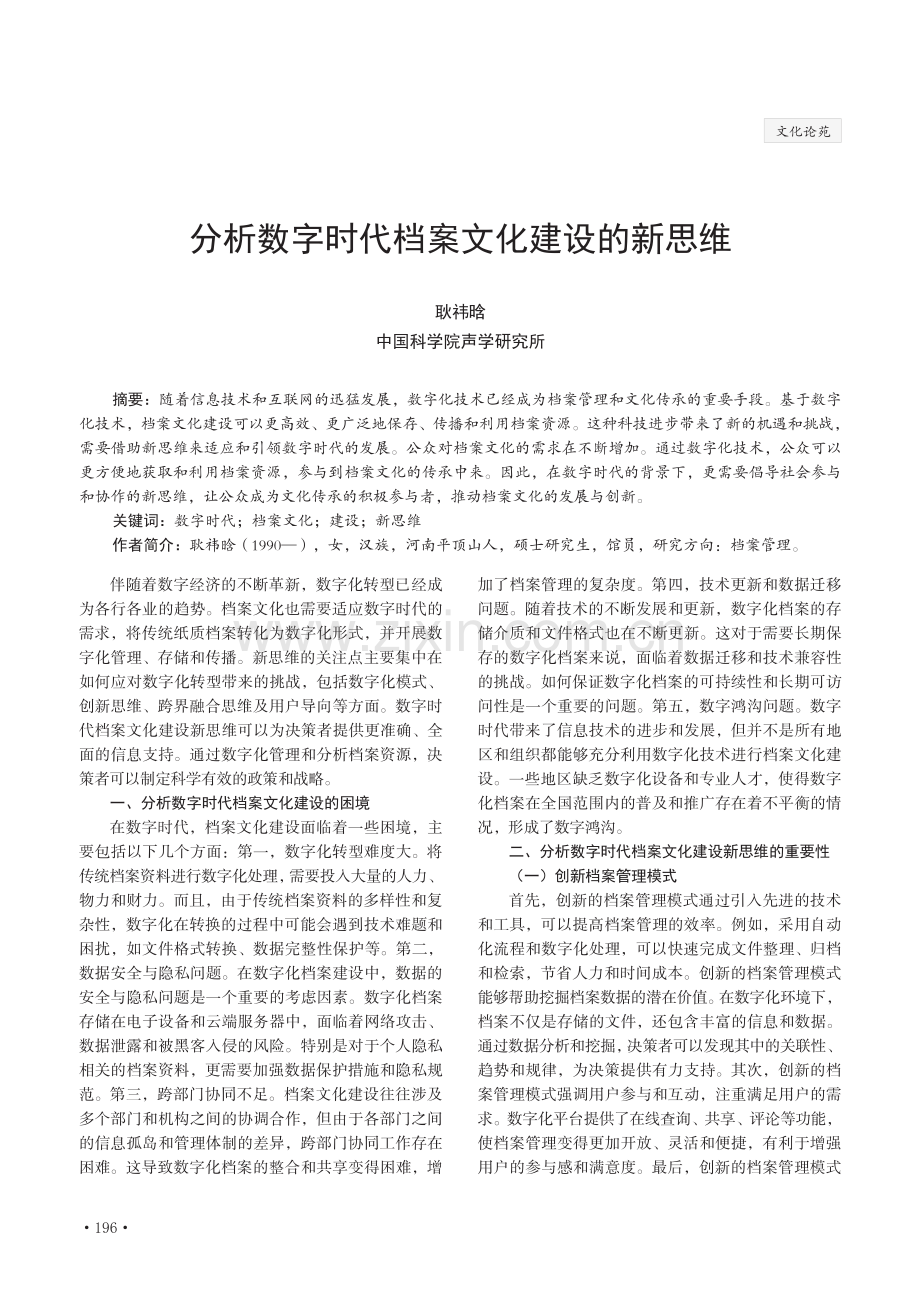 分析数字时代档案文化建设的新思维.pdf_第1页