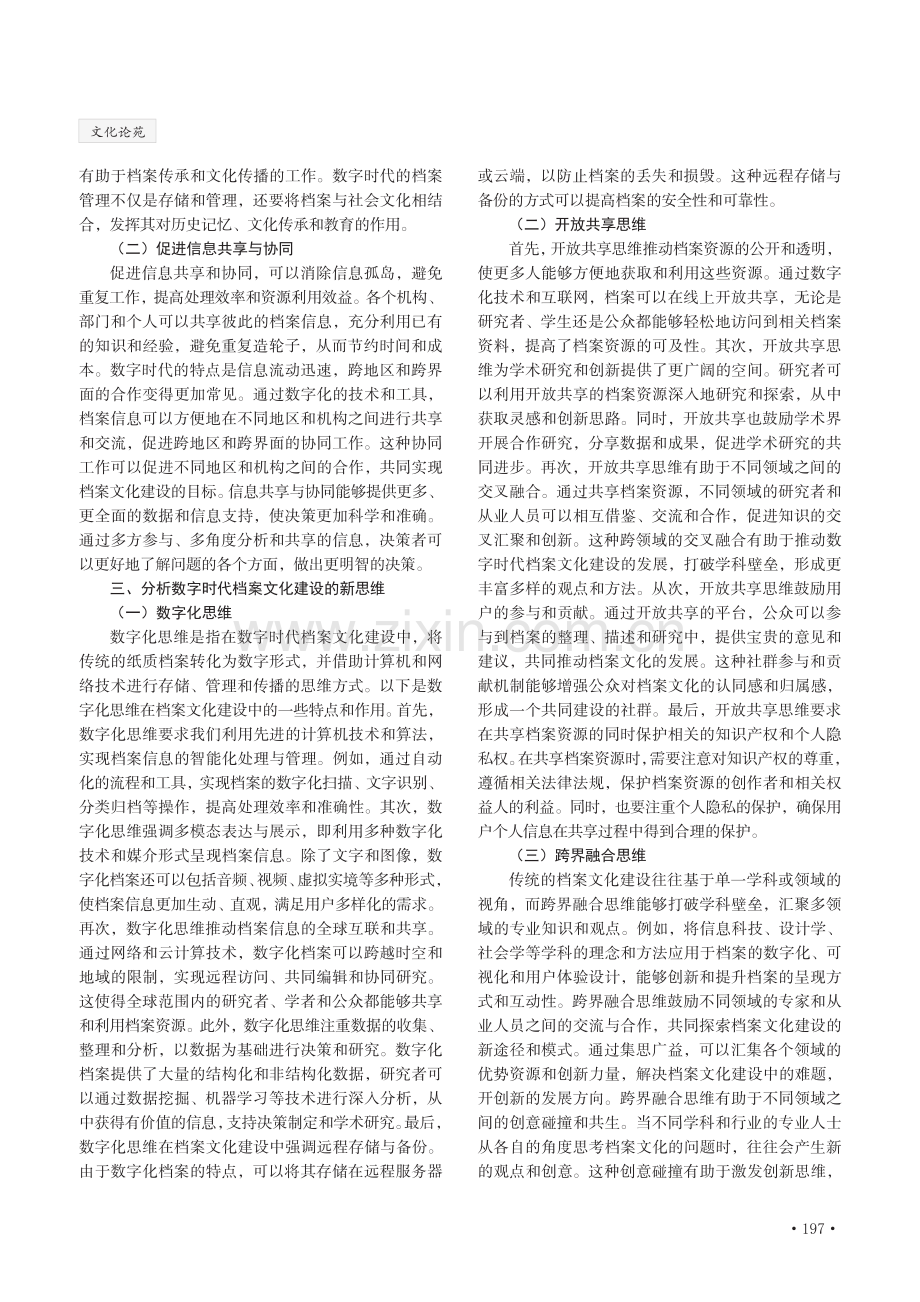 分析数字时代档案文化建设的新思维.pdf_第2页