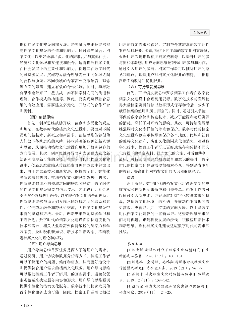 分析数字时代档案文化建设的新思维.pdf_第3页