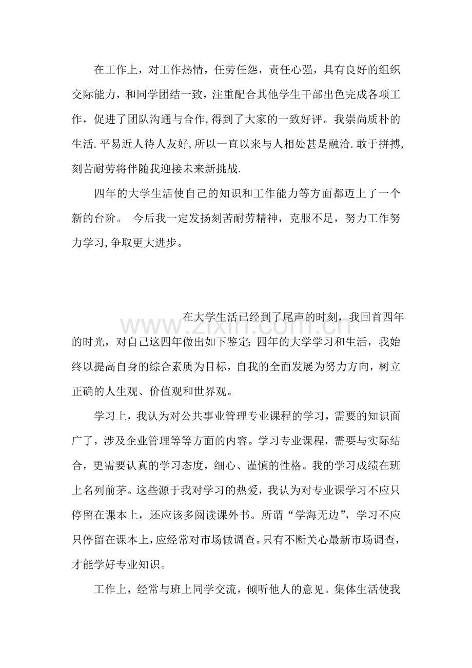 外语小语种专业专业应届生自我鉴定.doc_第2页