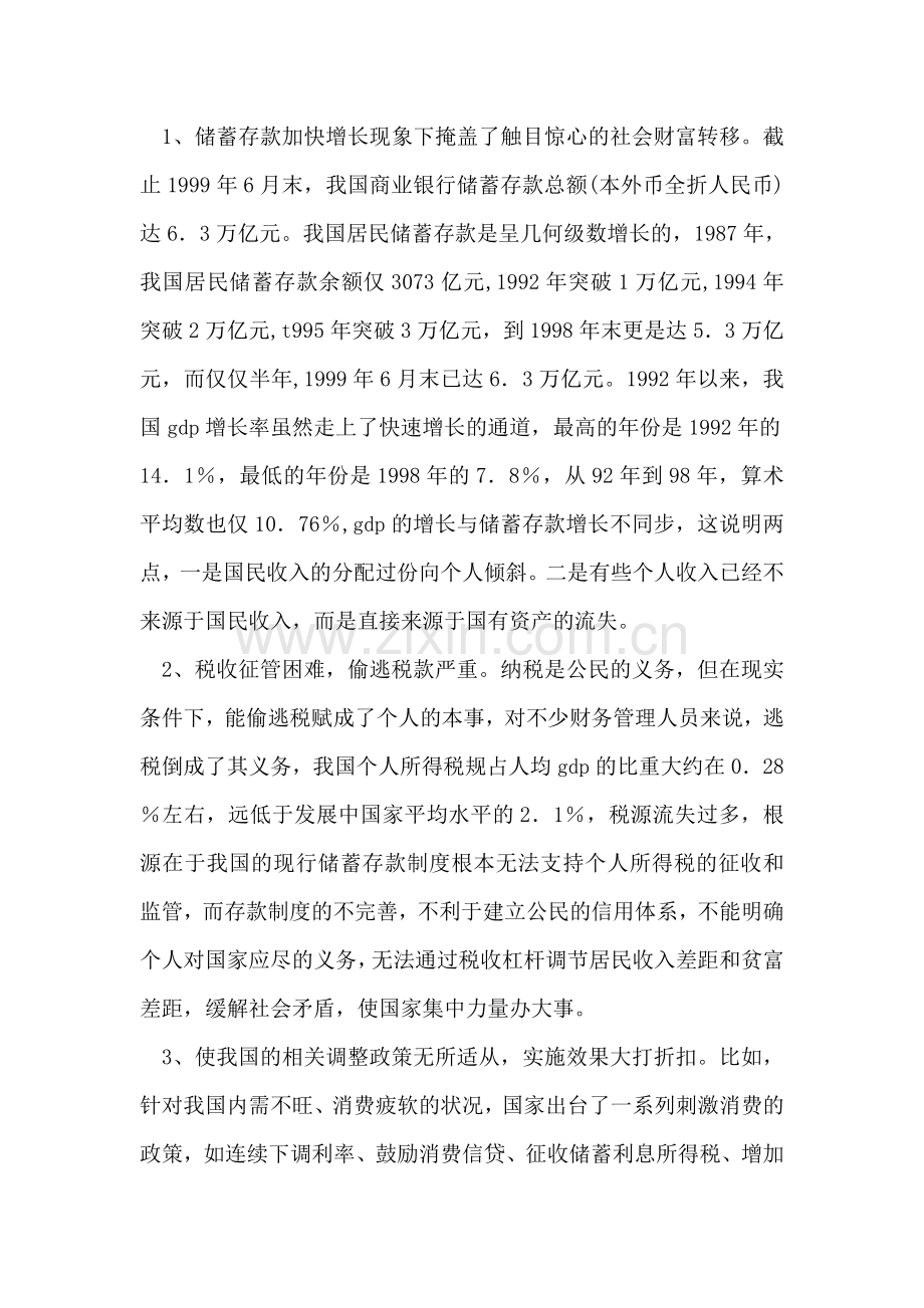 大学生银行实习报告.doc_第2页