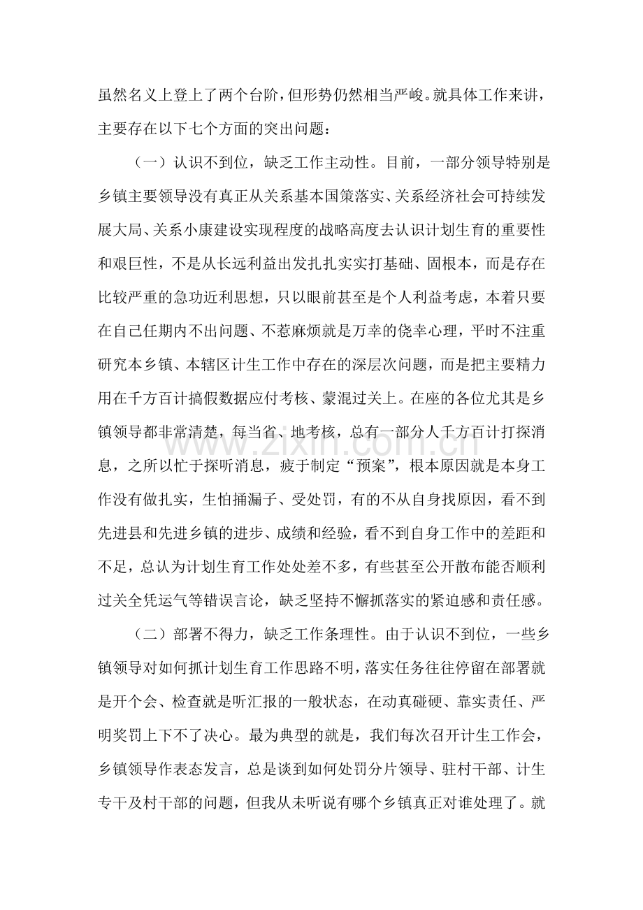 在全县计划生育工作会议上的讲话.doc_第2页