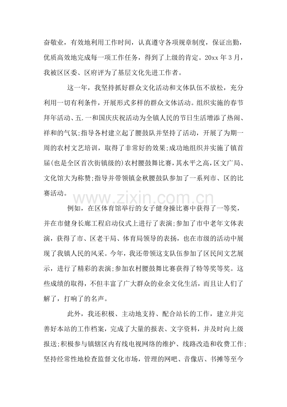 基层文化先进工作者述职报告.doc_第2页