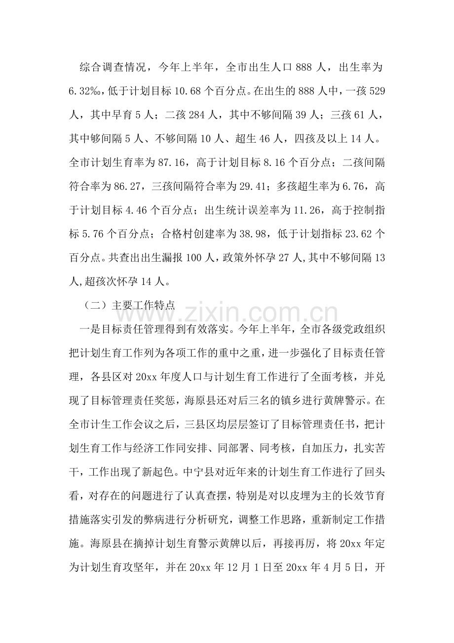 在全市上半年人口与计划生育工作汇报会上的讲话.doc_第2页