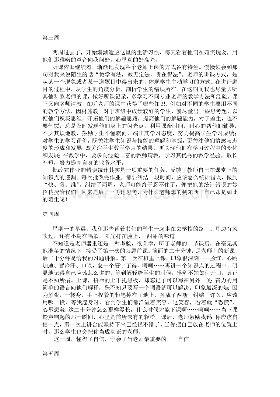 实习周记16篇.doc_第2页