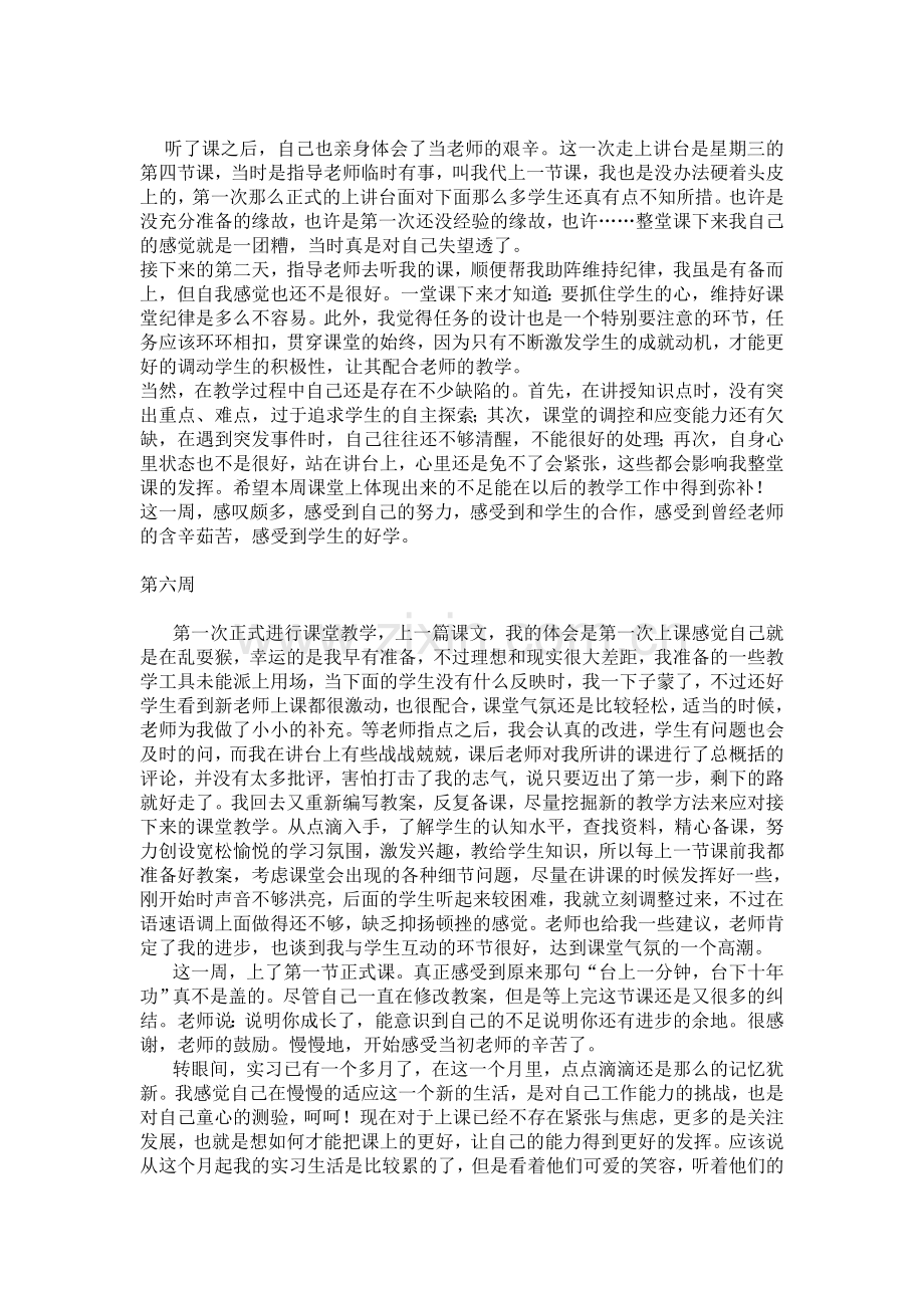 实习周记16篇.doc_第3页