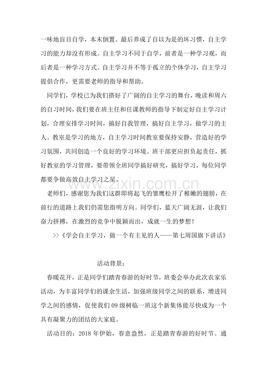 学会自主学习-做一个有主见的人——第七周国旗下讲话.doc_第2页