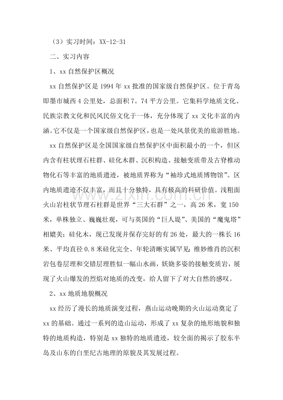 地质地貌实习报告.doc_第2页