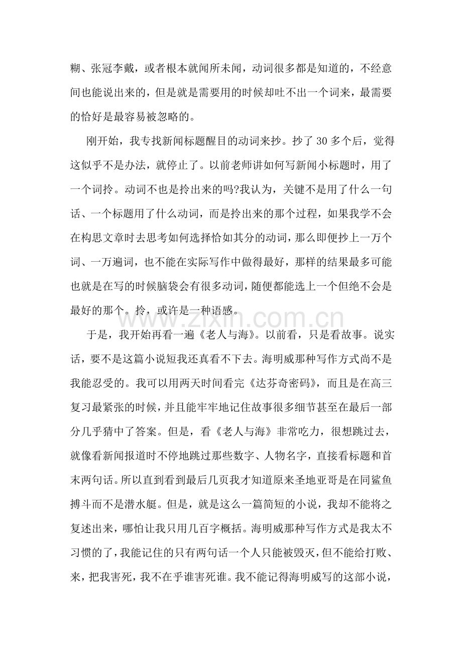 大学生新闻专业的实习周记.doc_第2页