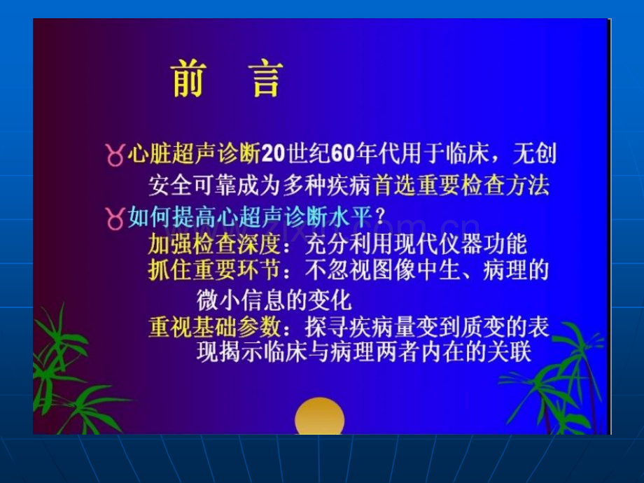 心脏超声不可忽视的基础.pptx_第2页