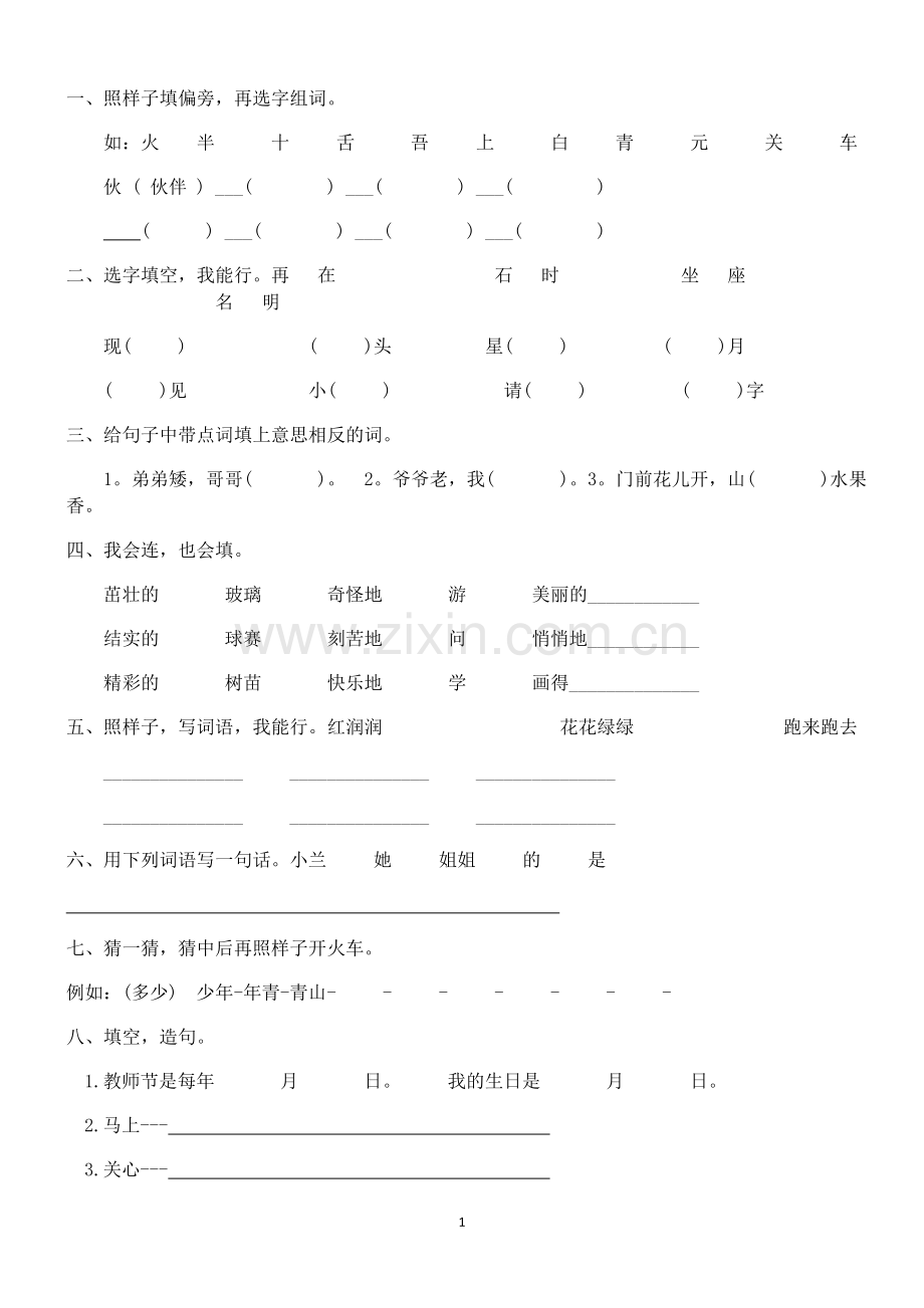 一年级语文期末试卷大全.doc_第1页