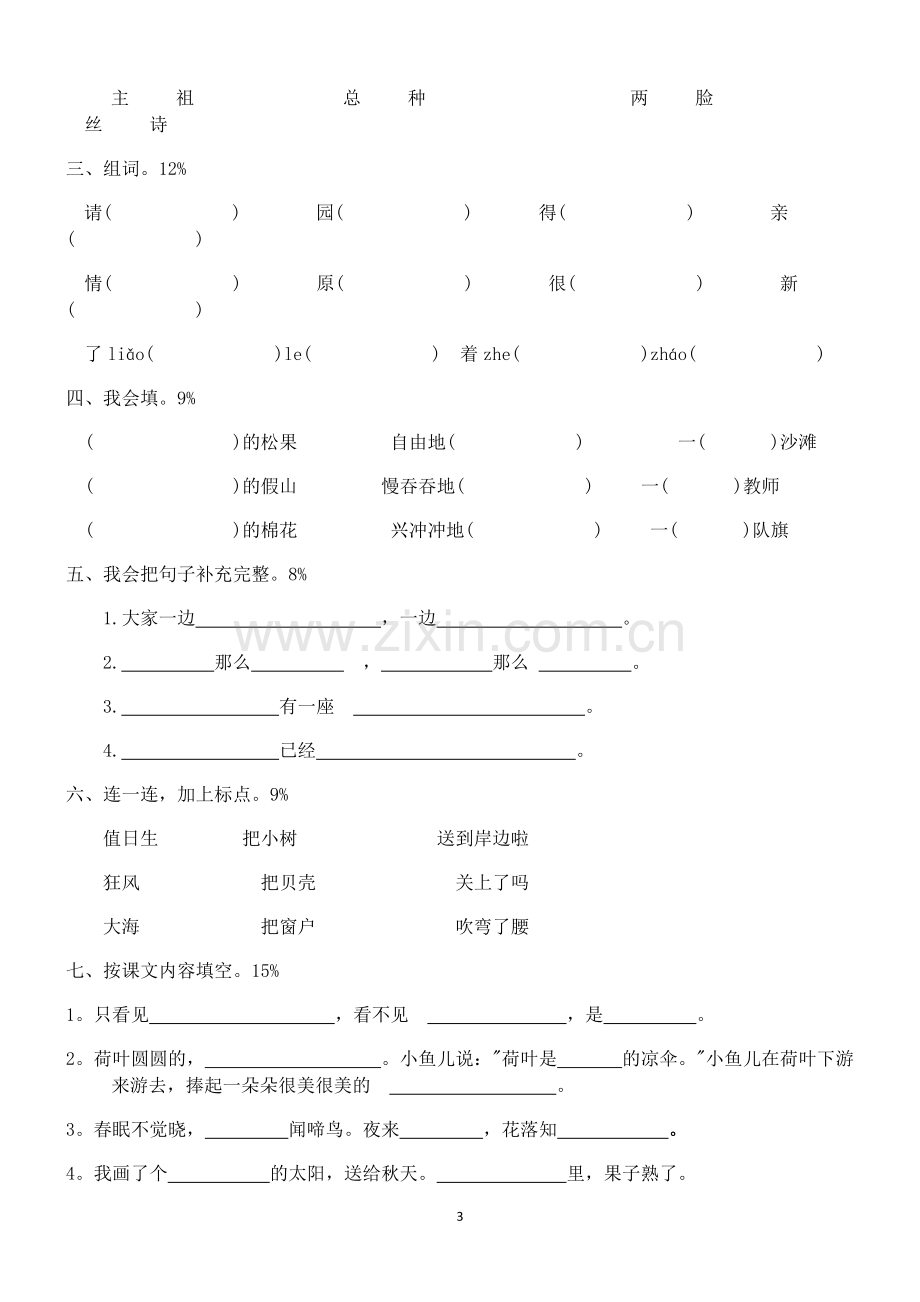 一年级语文期末试卷大全.doc_第3页