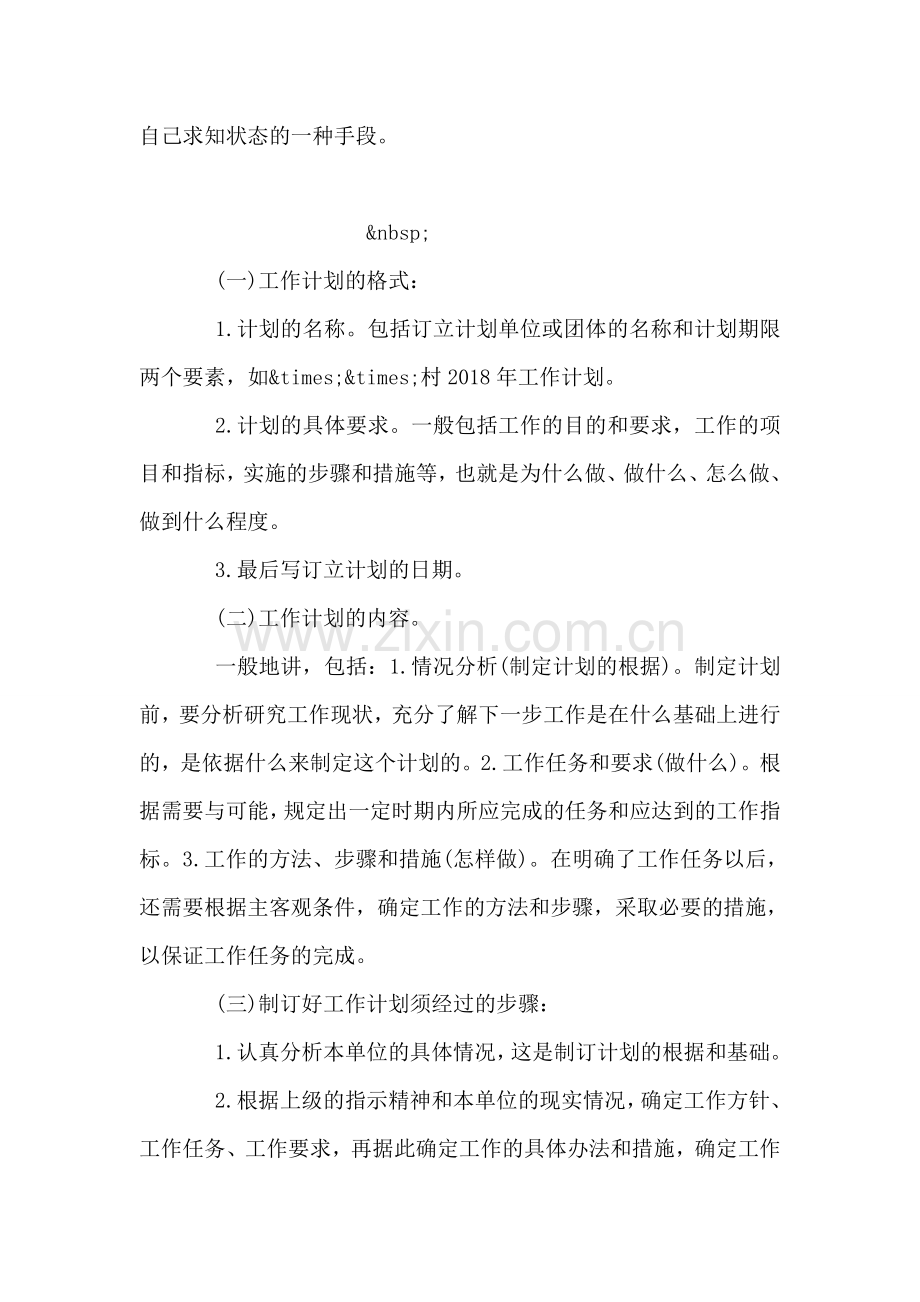 学习计划书-1.doc_第2页