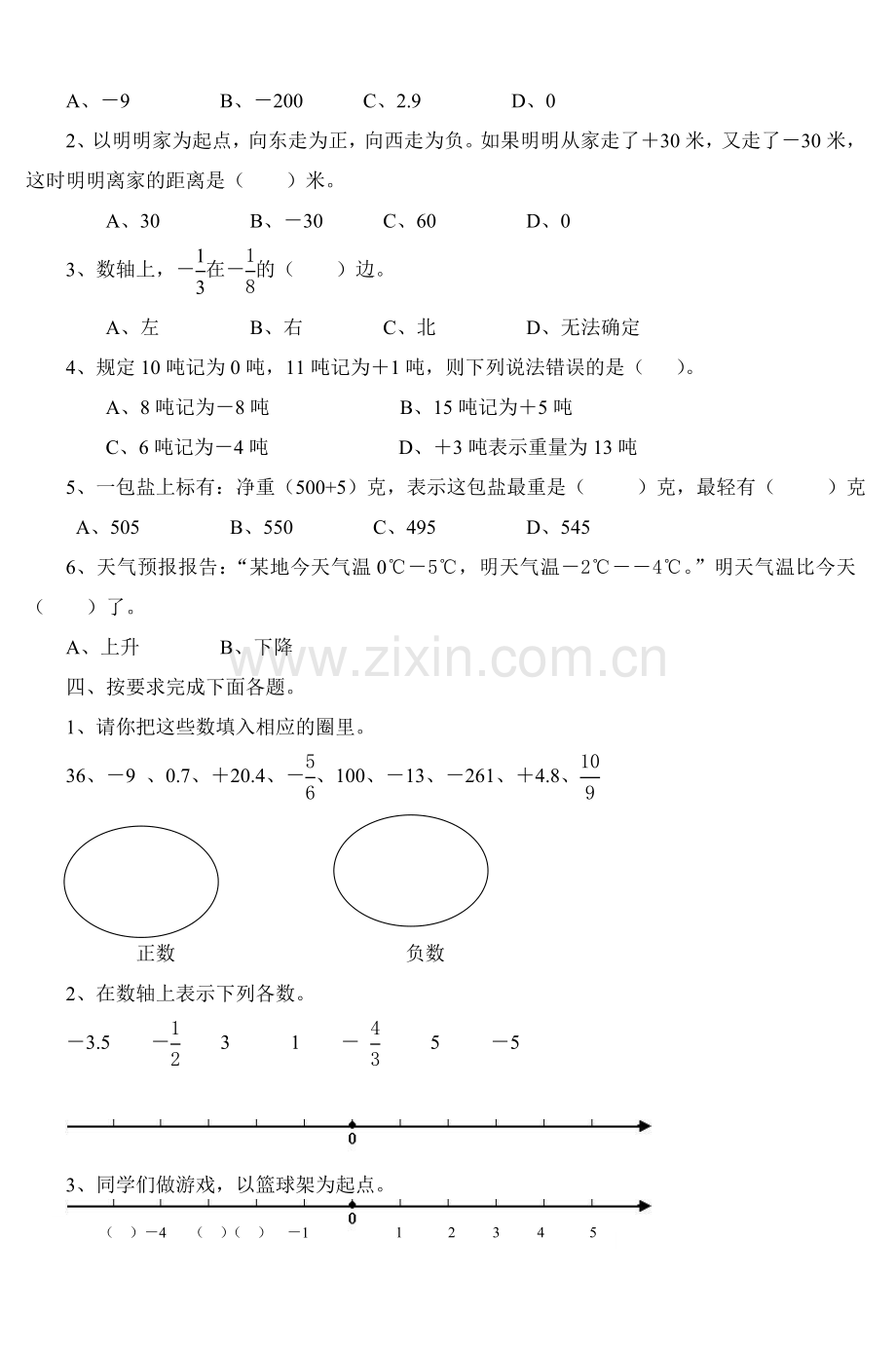 人教版六年级下册数学质量检测试题.doc_第2页