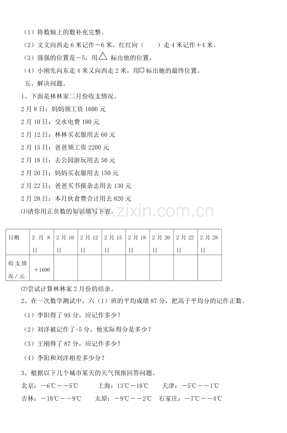 人教版六年级下册数学质量检测试题.doc_第3页