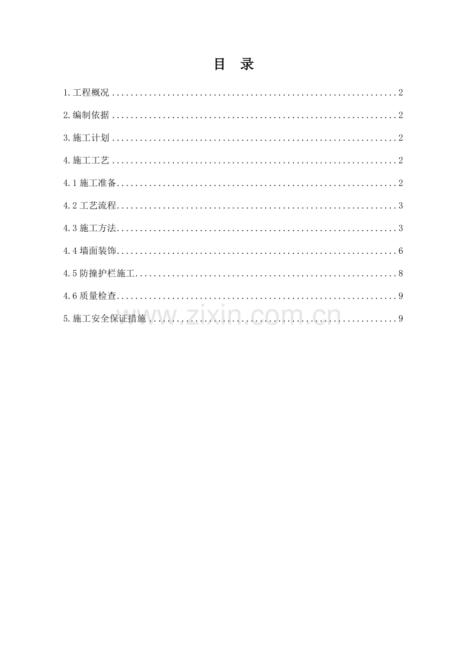 整理高科三路高架桥挡土墙施工方案.docx_第1页