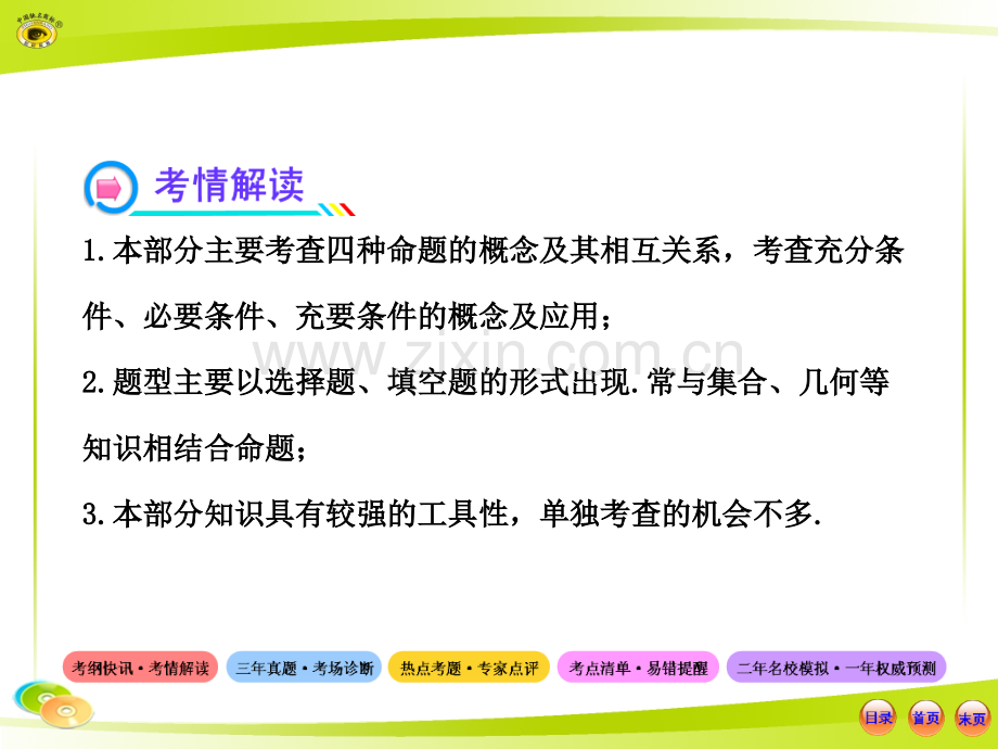 高三数学--命题及其关系充分条件与必要条件.pptx_第3页