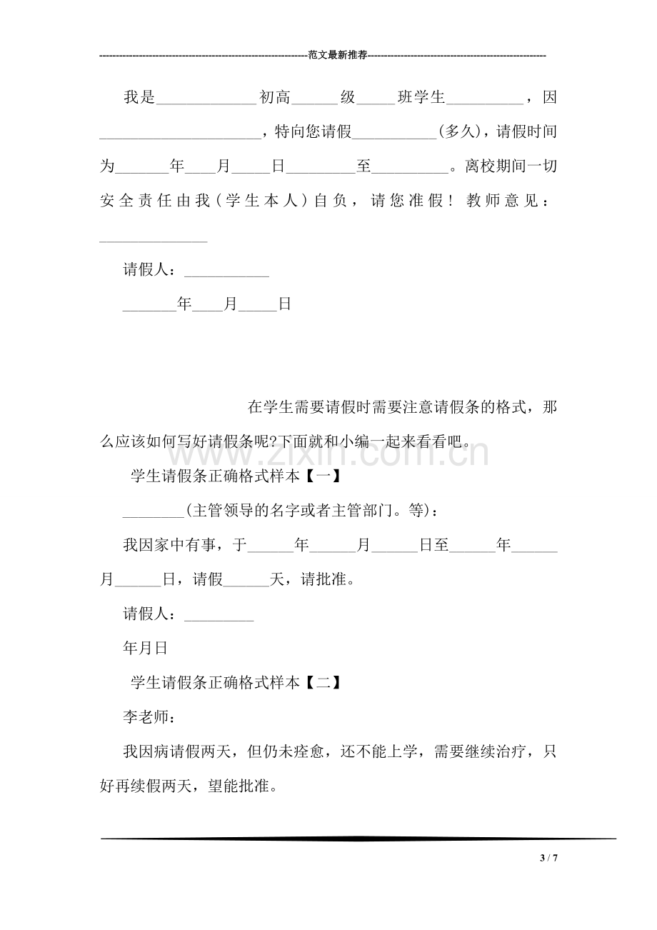 学生请假条要怎么写.doc_第3页