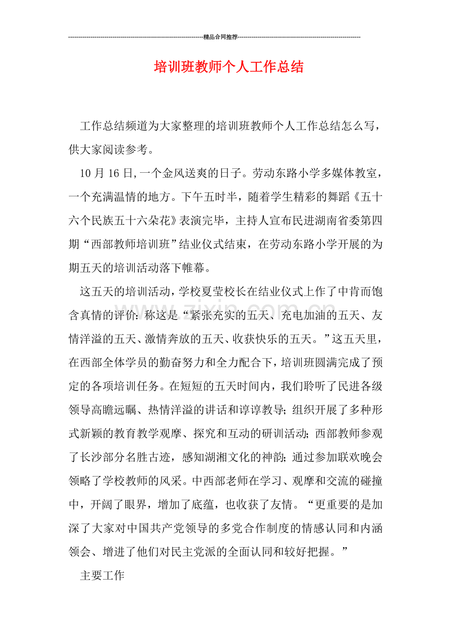 培训班教师个人工作总结.doc_第1页