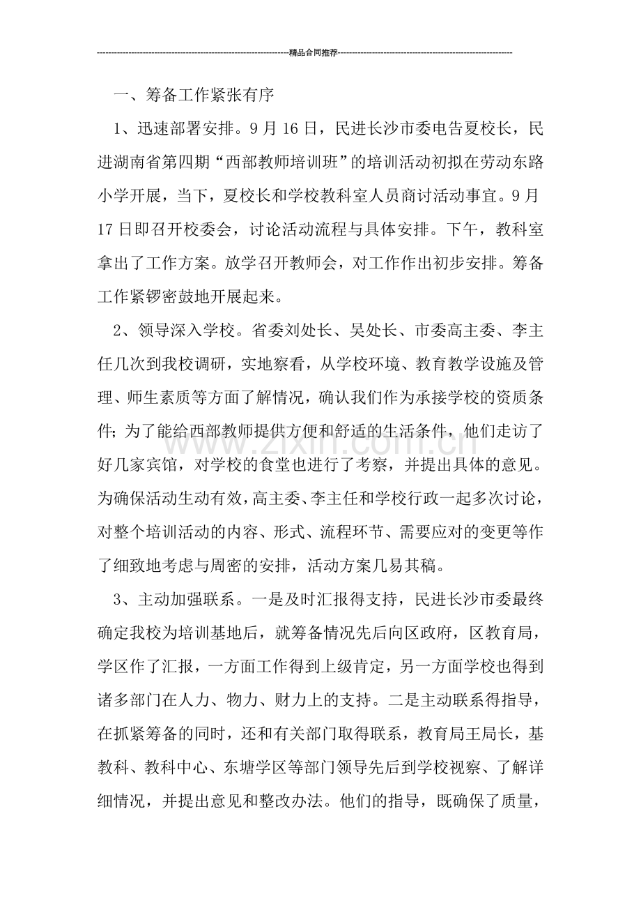 培训班教师个人工作总结.doc_第2页