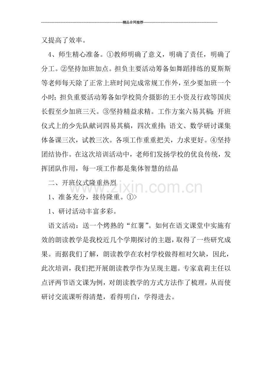 培训班教师个人工作总结.doc_第3页