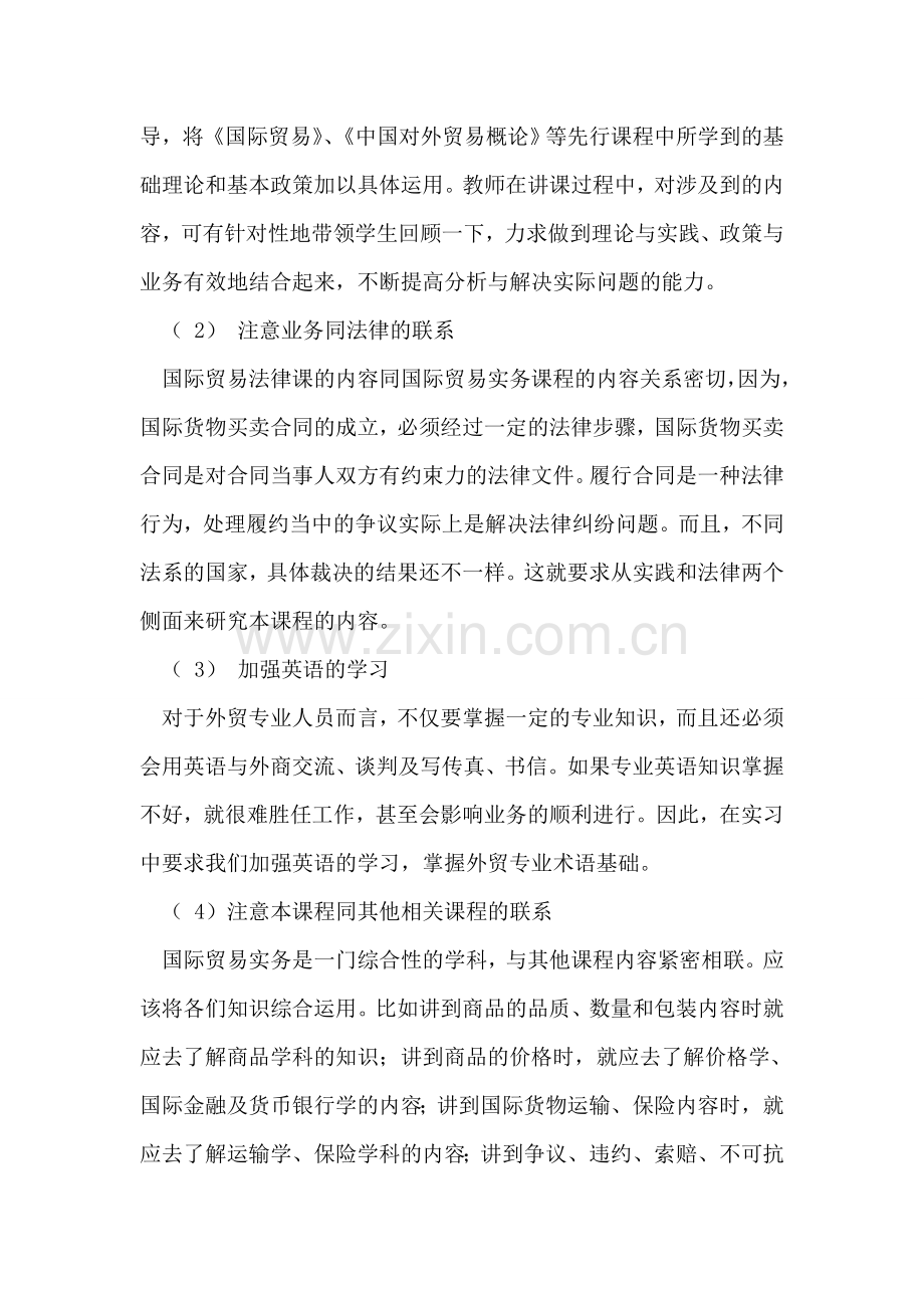 国贸专业毕业生实习总结.doc_第2页