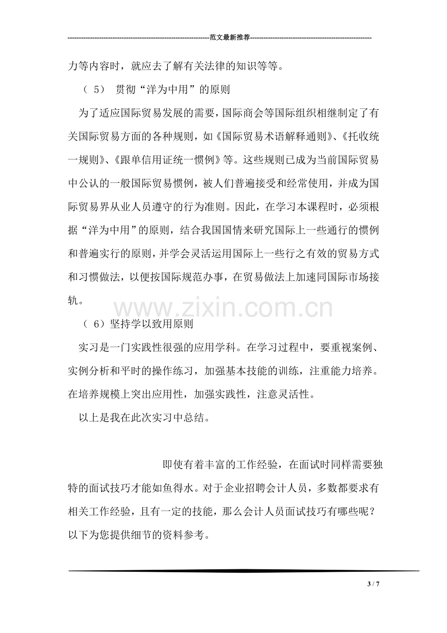 国贸专业毕业生实习总结.doc_第3页