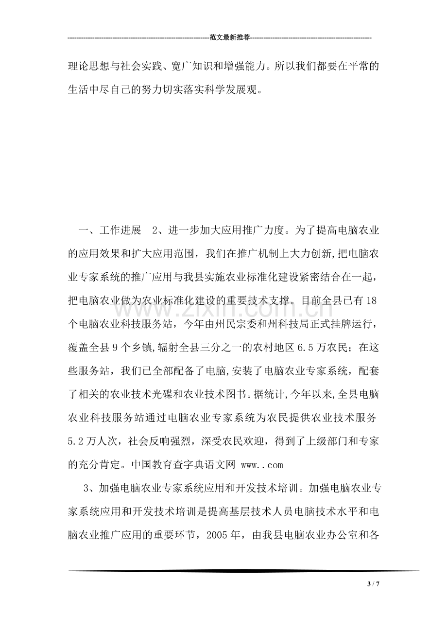 大学生科学发展观学习总结.doc_第3页