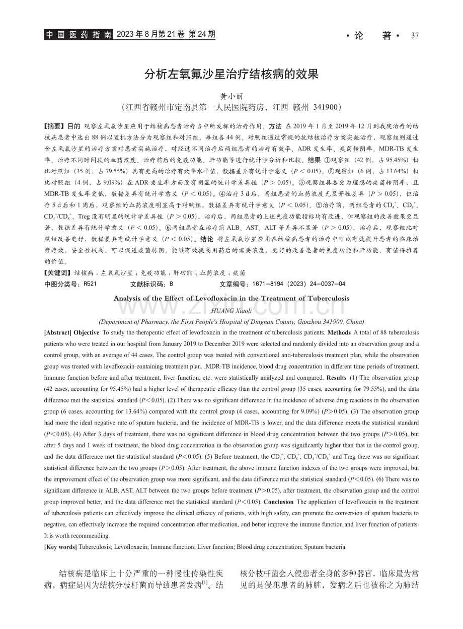 分析左氧氟沙星治疗结核病的效果.pdf_第1页