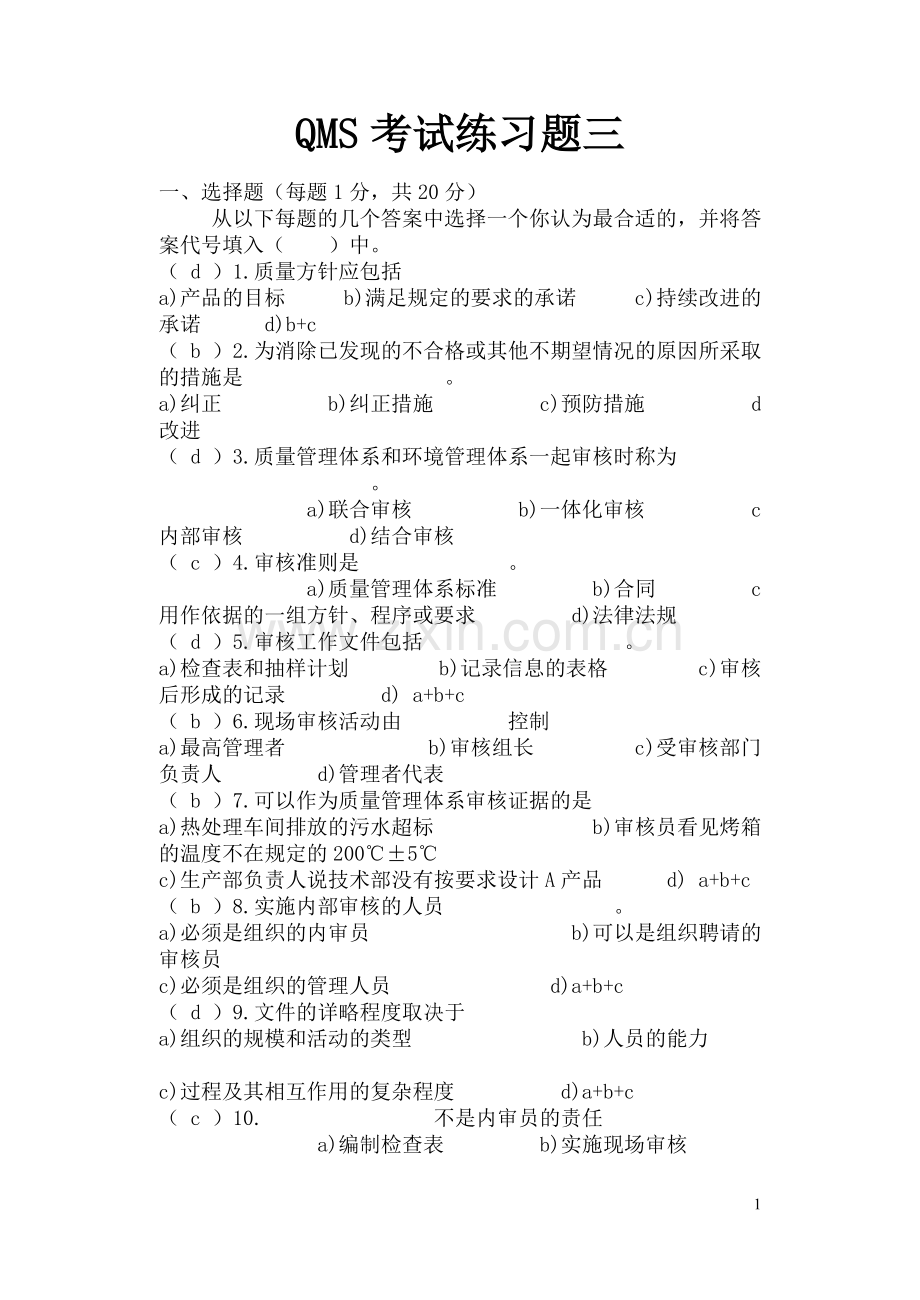 质量管理体系考试练习题三.doc_第1页