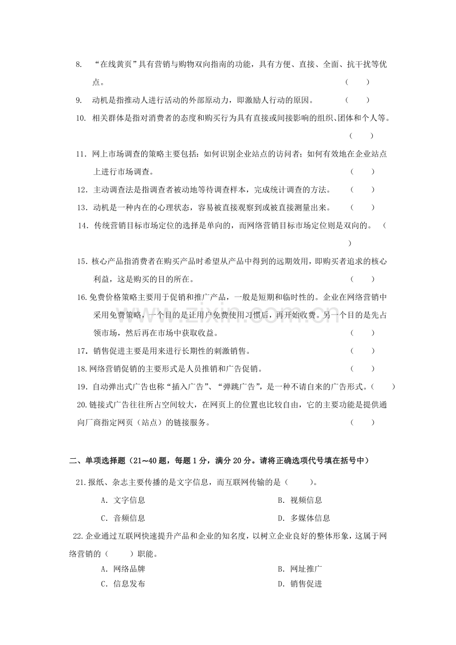 2网络营销测试题及答案范文.doc_第2页