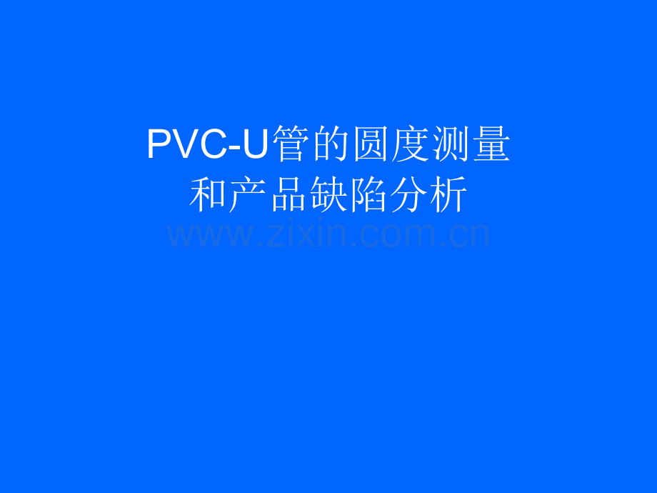 圆测量直径测量演示.pptx_第1页