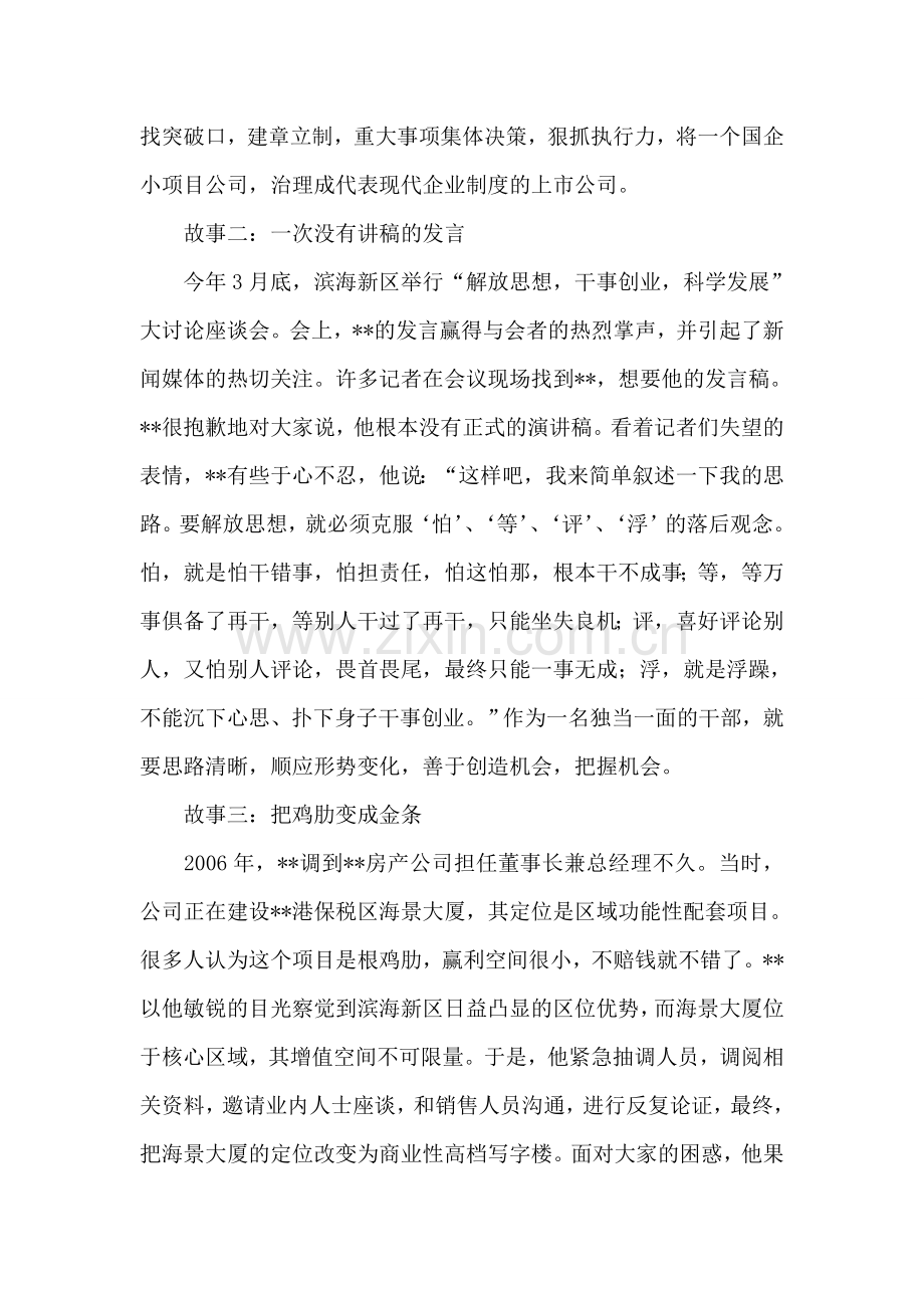 基建公司党总支书记先进事迹材料.doc_第2页