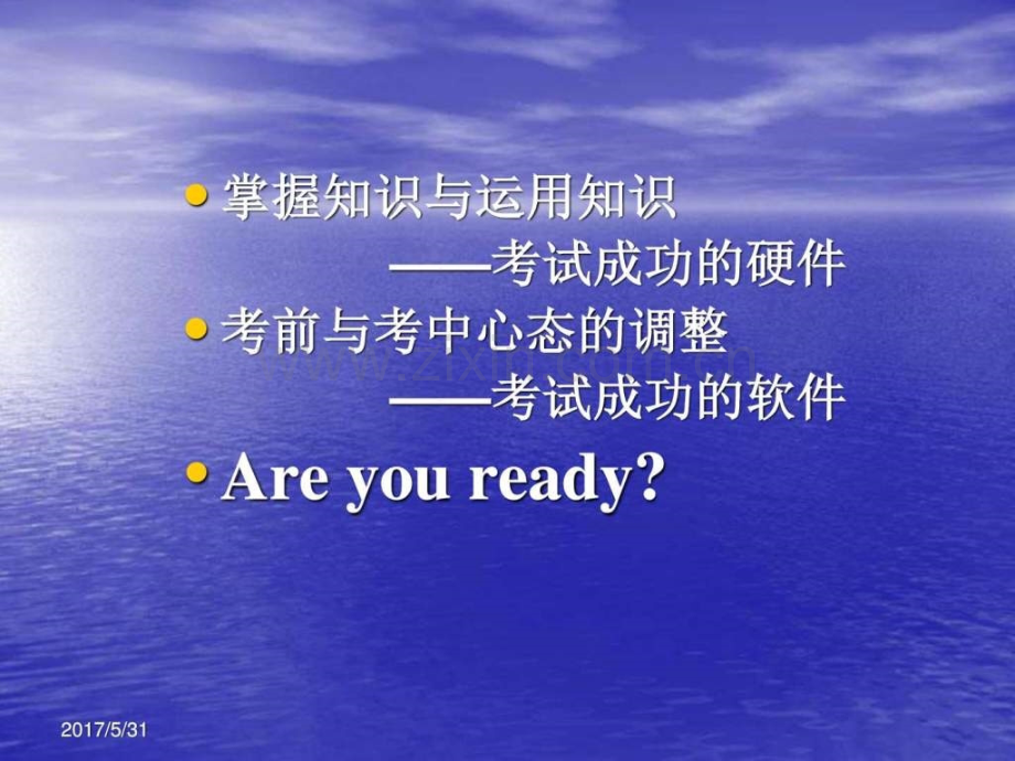 考前20天复习策略与心理策略.pptx_第3页