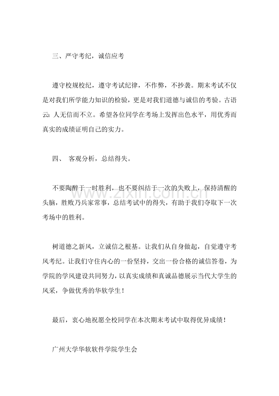 大学生诚信考试倡议书.doc_第2页