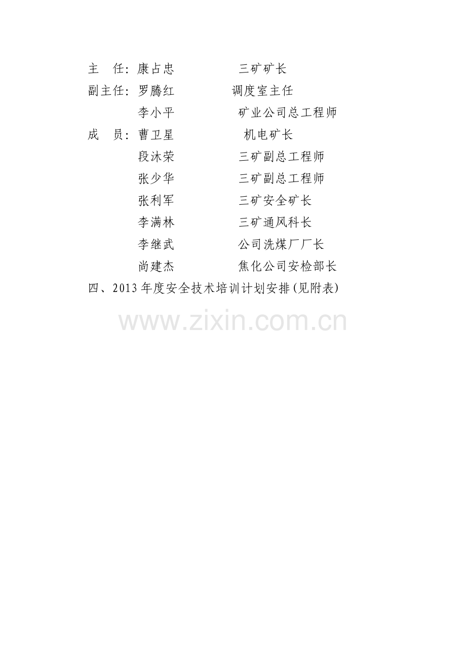 煤矿从业人员安全培训计划内容及考核情况.doc_第2页