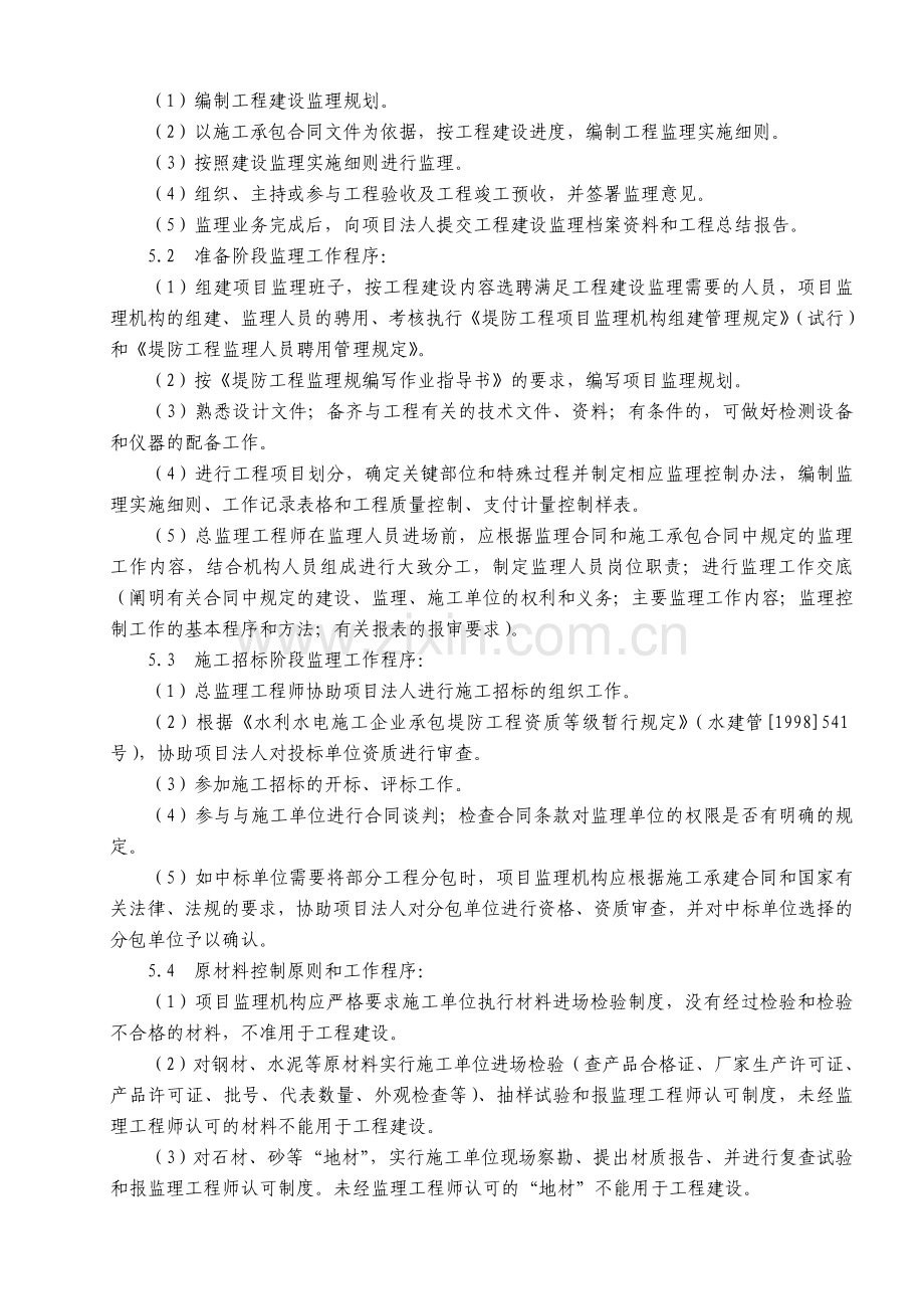 堤防工程监理实施细则.docx_第2页