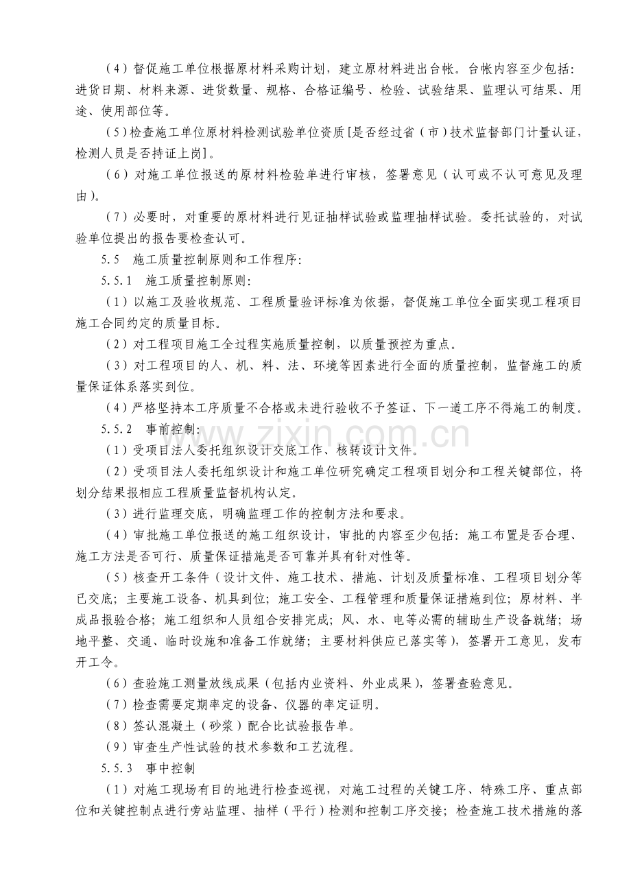 堤防工程监理实施细则.docx_第3页