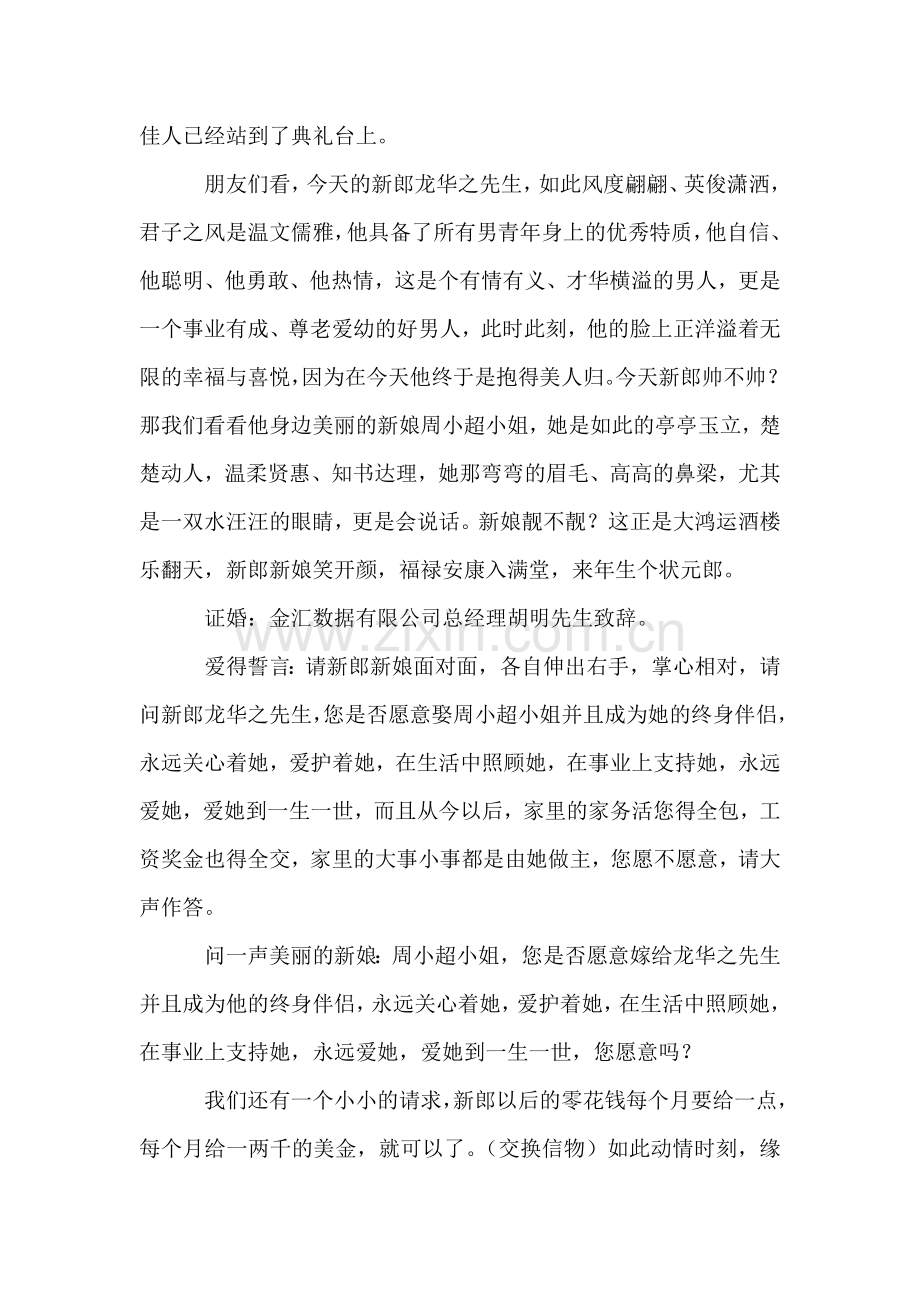 国庆新婚大典主持词.doc_第2页