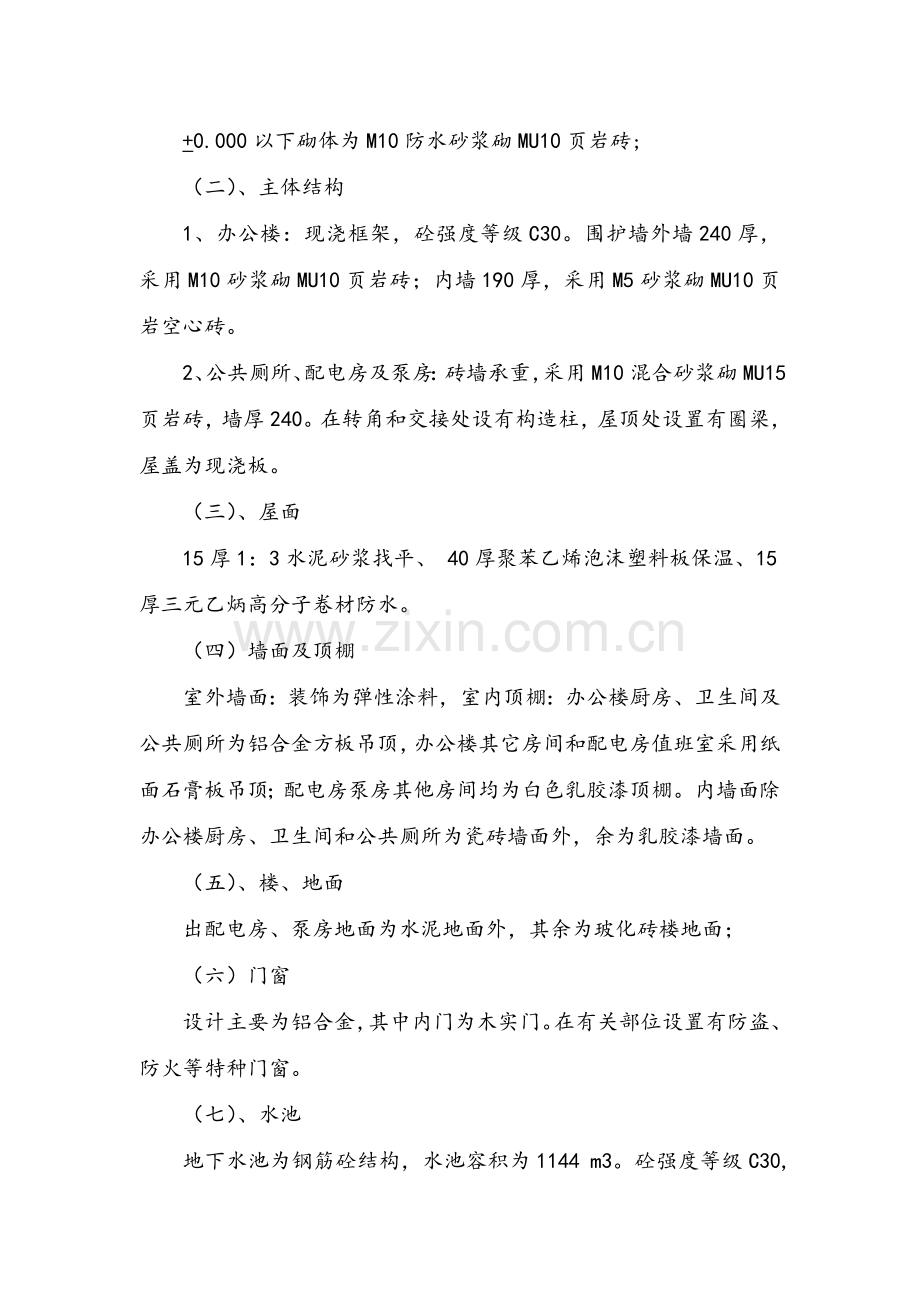 合同段房建工程施工组织设计.docx_第2页