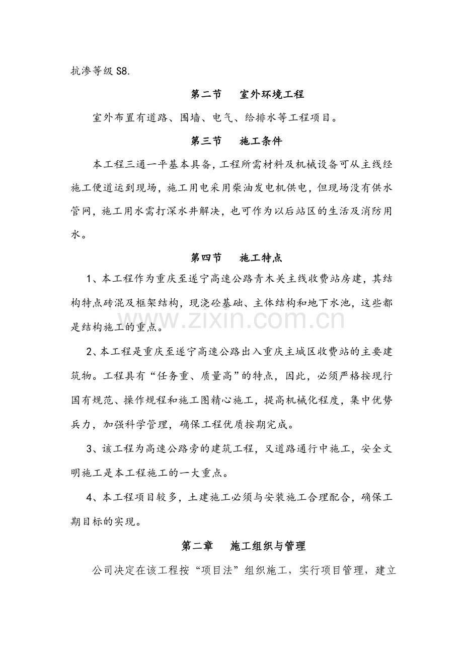 合同段房建工程施工组织设计.docx_第3页