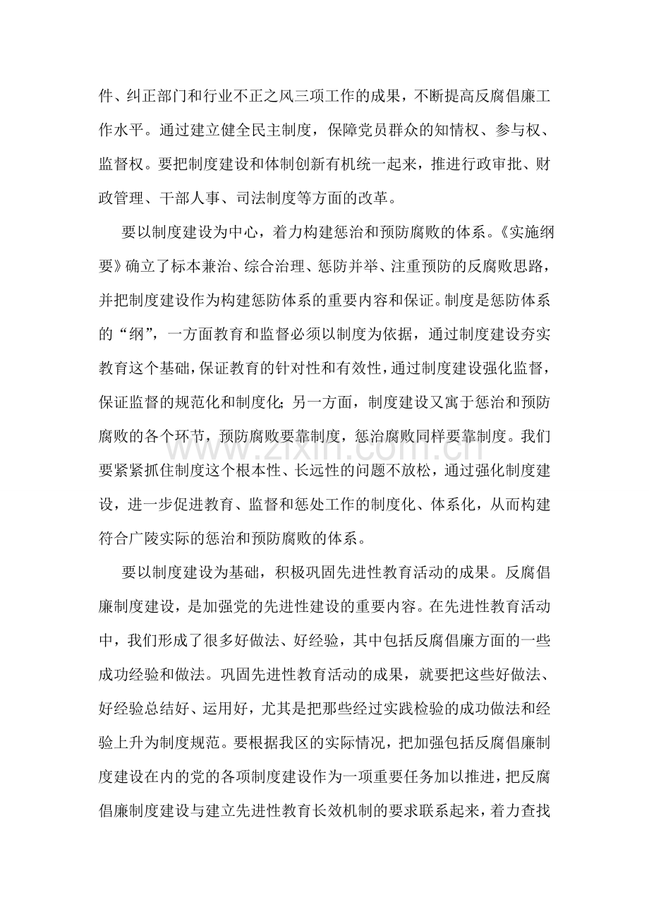 在全区反腐倡廉制度建设推进会上的讲话.doc_第2页