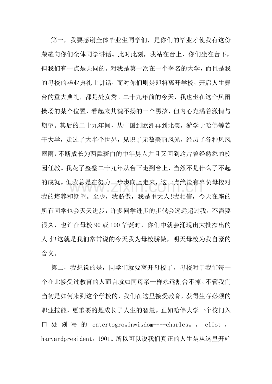 大学毕业典礼教师致辞.doc_第2页